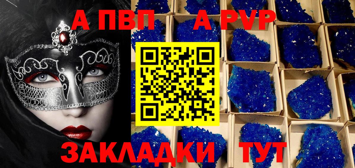 Alpha PVP Соль Евпатория