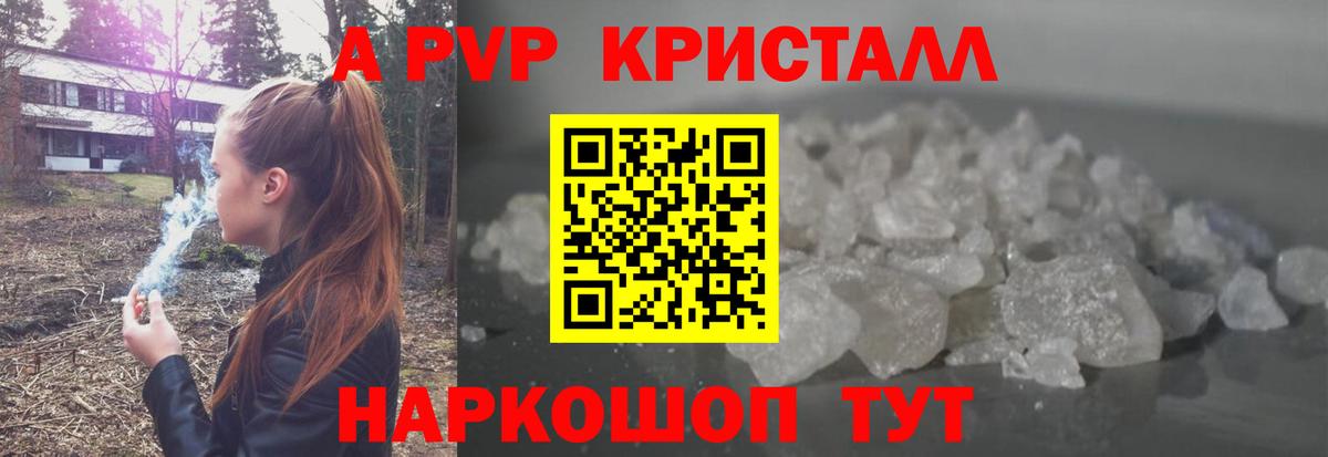 Alpha PVP крисы CK  A PVP Crystall  Евпатория  Alpha-PVP  APVP Crystall  Вход с VPN 