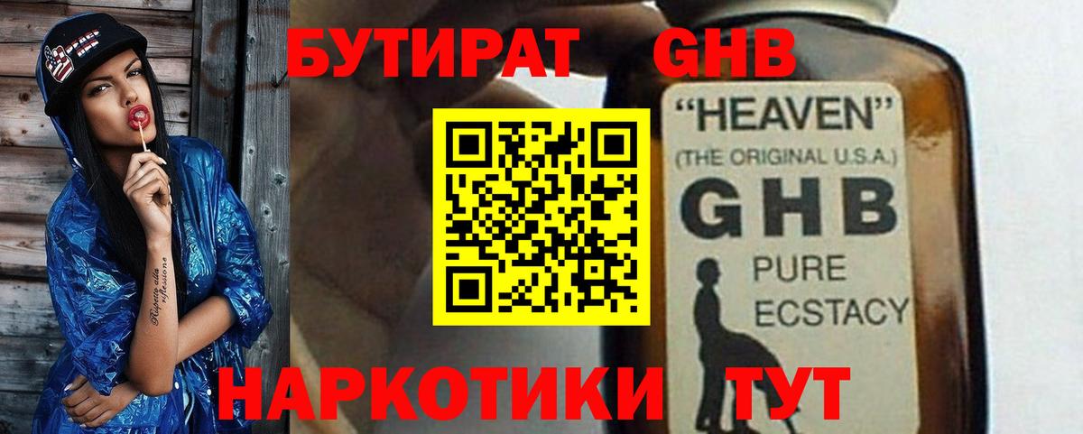 БУТИРАТ бутик Евпатория