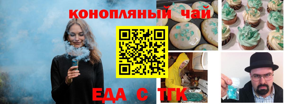 Печенье с ТГК конопля  Вход с VPN  Евпатория 