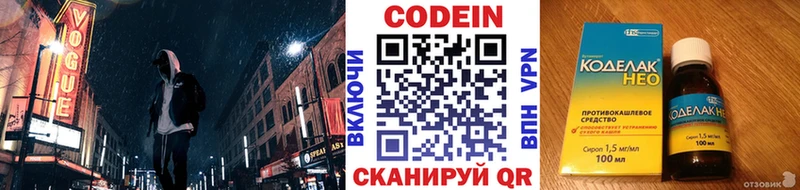 Кодеин Purple Drank  как найти закладки  Евпатория 