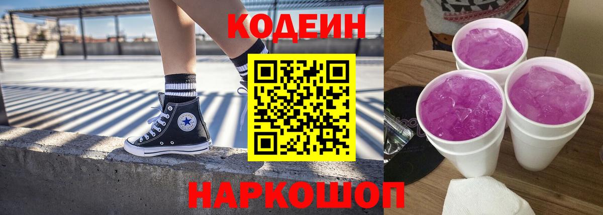 Codein напиток Lean (лин)  Кодеиновый сироп Lean напиток Lean (лин)  Вход с VPN  Евпатория 