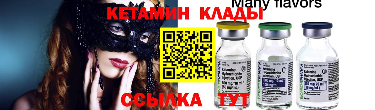 КЕТАМИН VHQ Евпатория