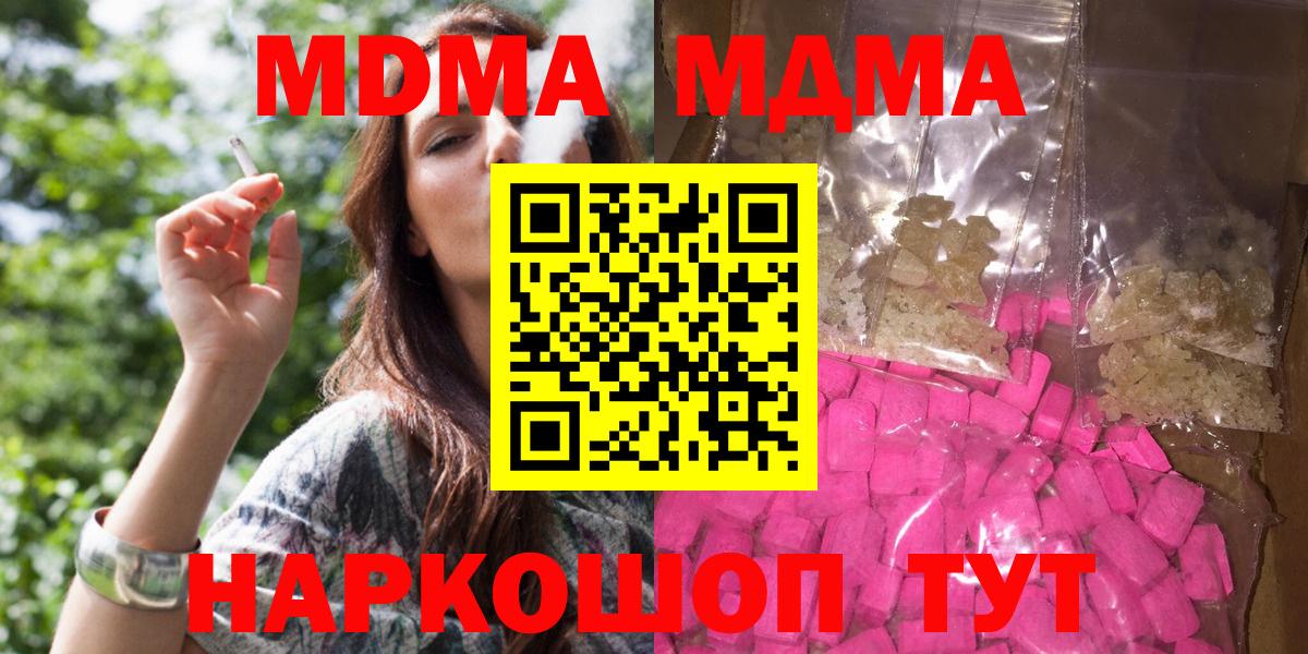 MDMA VHQ  МДМА  Евпатория  Вход с VPN  MDMA Molly 