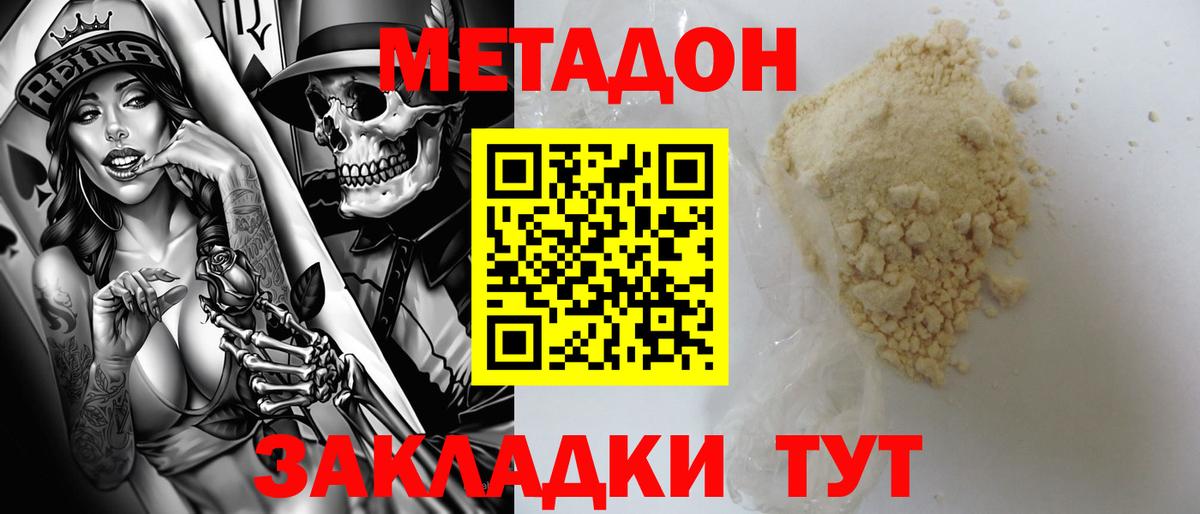 Метадон белоснежный  Вход с VPN  Метадон белоснежный  Евпатория 