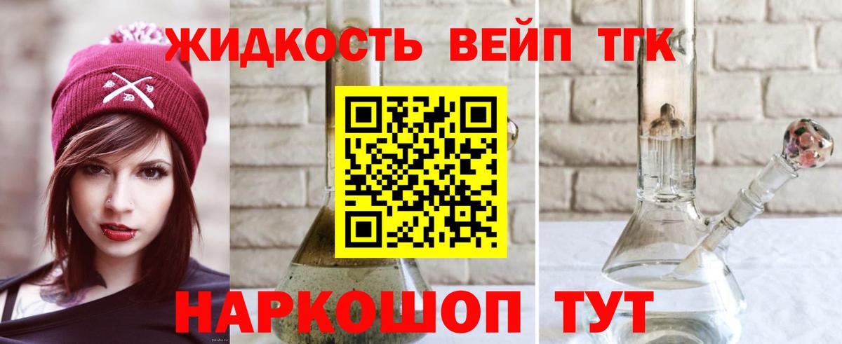 Дистиллят ТГК жижа Евпатория